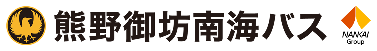 熊野御坊南海バス