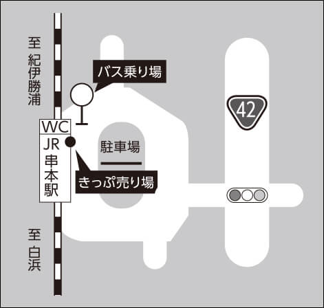 串本駅の乗り場